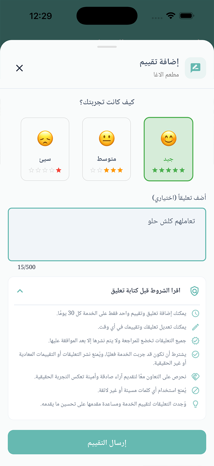 التقييمات