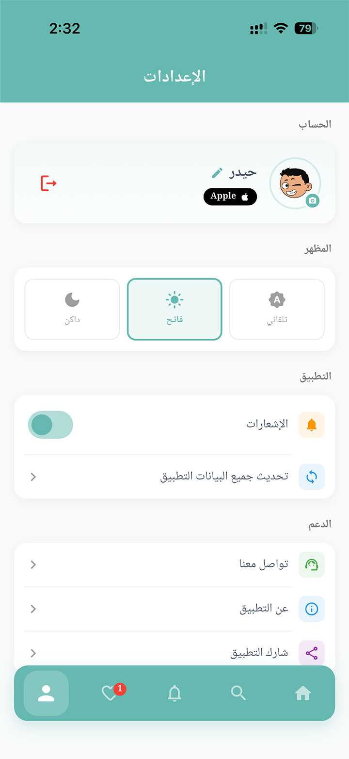 الملف الشخصي